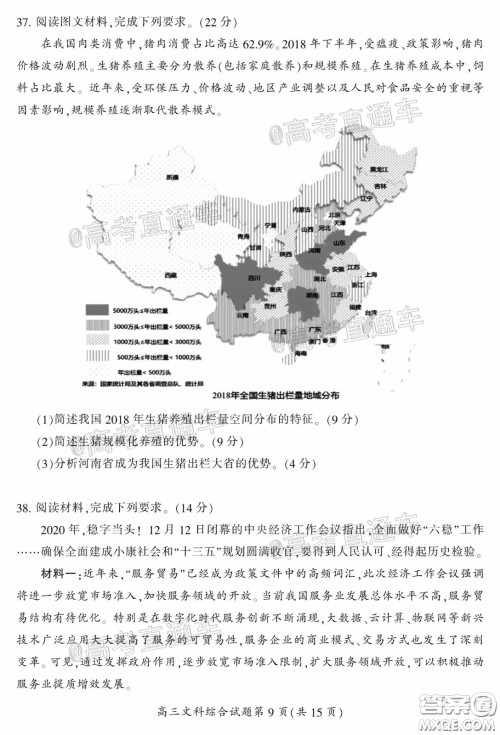 郴州市2020届高三第二次教学质量监测试卷文科综合试题及答案