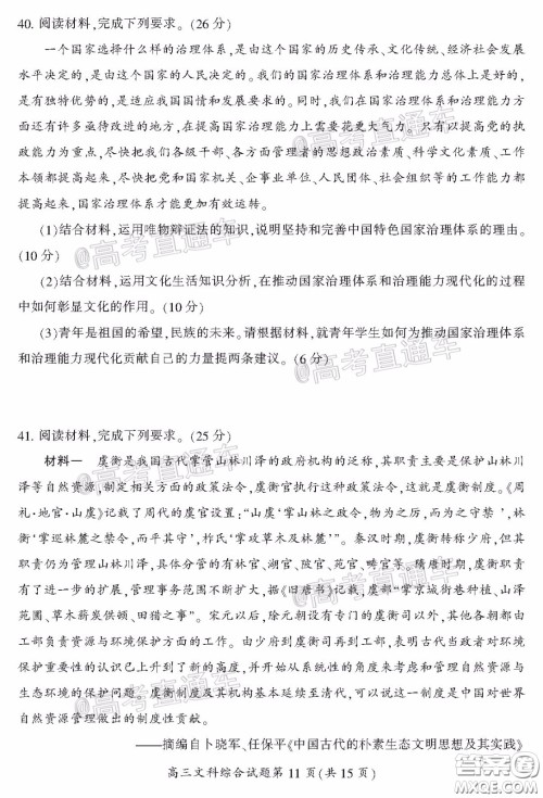 郴州市2020届高三第二次教学质量监测试卷文科综合试题及答案 郴州市2020届高三第二次教学质量监测试卷文科综合试题及答案