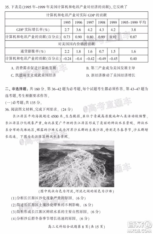 郴州市2020届高三第二次教学质量监测试卷文科综合试题及答案