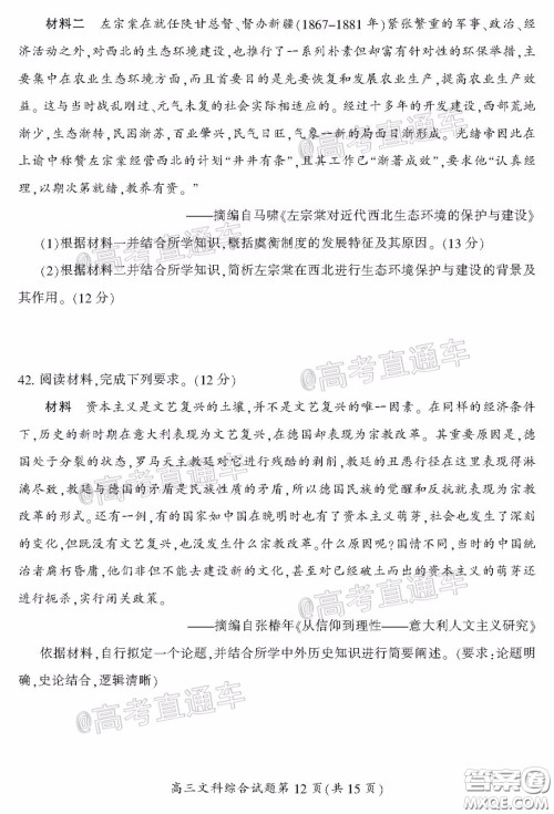 郴州市2020届高三第二次教学质量监测试卷文科综合试题及答案 郴州市2020届高三第二次教学质量监测试卷文科综合试题及答案