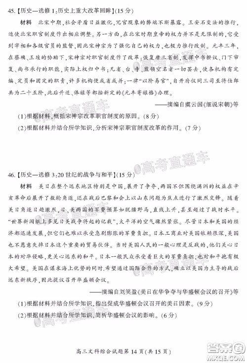 郴州市2020届高三第二次教学质量监测试卷文科综合试题及答案 郴州市2020届高三第二次教学质量监测试卷文科综合试题及答案