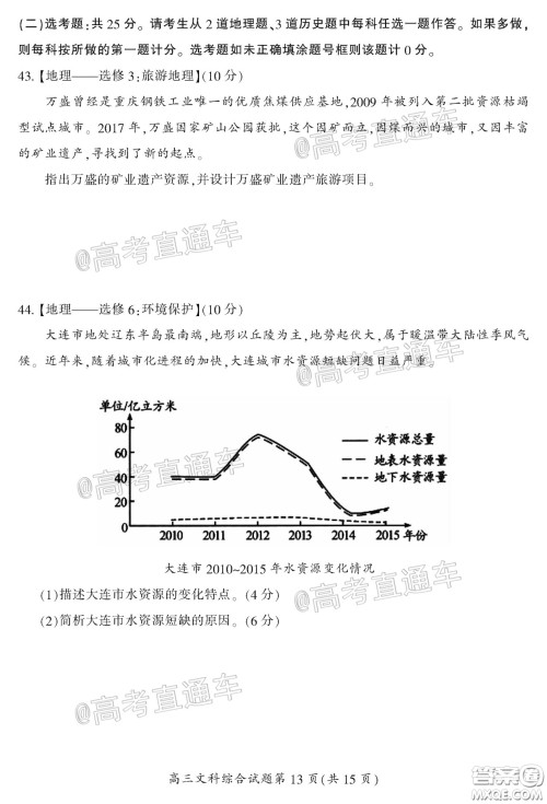 郴州市2020届高三第二次教学质量监测试卷文科综合试题及答案