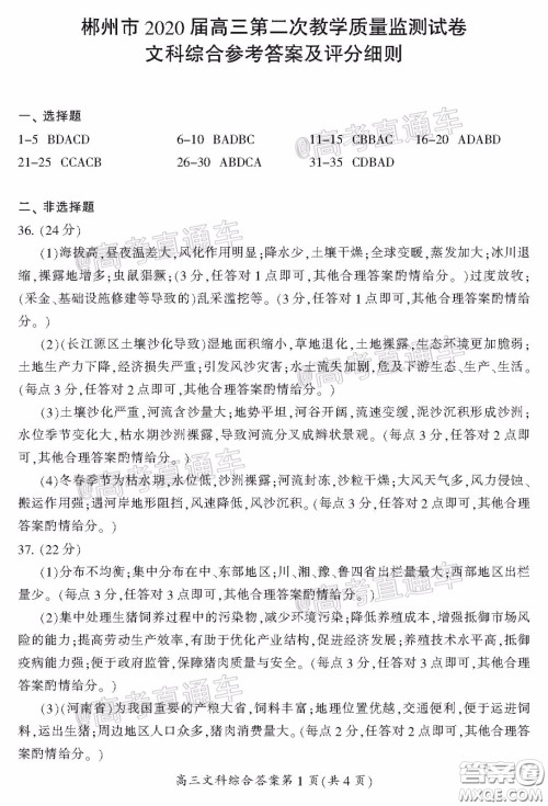 郴州市2020届高三第二次教学质量监测试卷文科综合试题及答案 郴州市2020届高三第二次教学质量监测试卷文科综合试题及答案