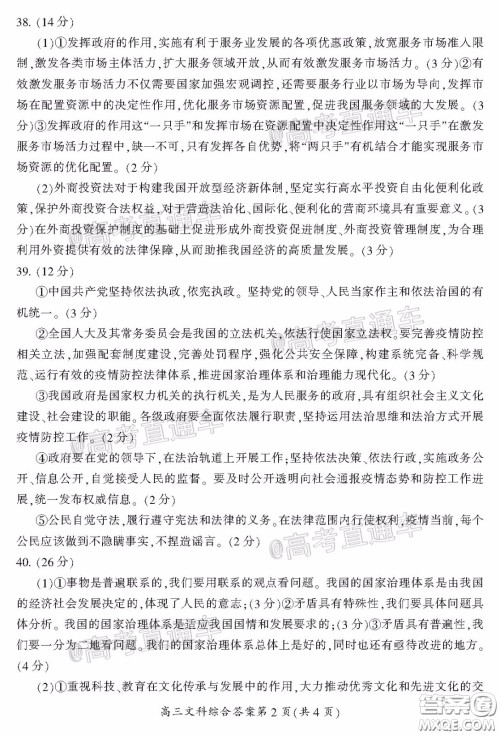 郴州市2020届高三第二次教学质量监测试卷文科综合试题及答案 郴州市2020届高三第二次教学质量监测试卷文科综合试题及答案