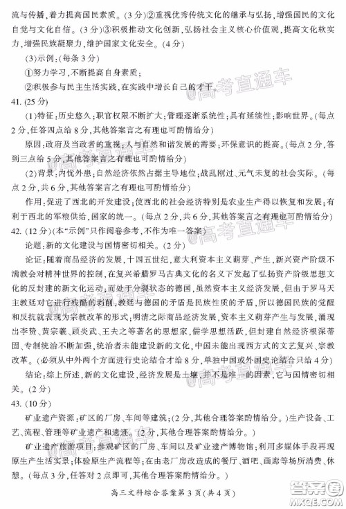 郴州市2020届高三第二次教学质量监测试卷文科综合试题及答案 郴州市2020届高三第二次教学质量监测试卷文科综合试题及答案