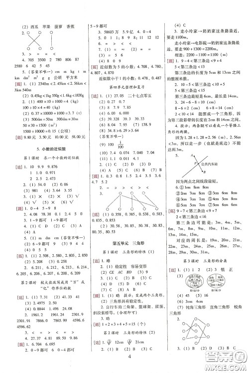 海南出版社2020云南师大附小一线名师巧学精练四年级数学下册人教版答案