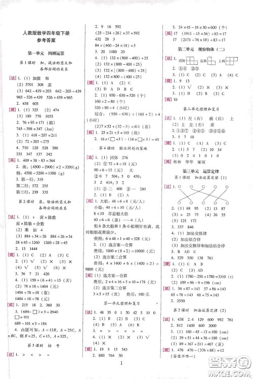 海南出版社2020云南师大附小一线名师巧学精练四年级数学下册人教版答案