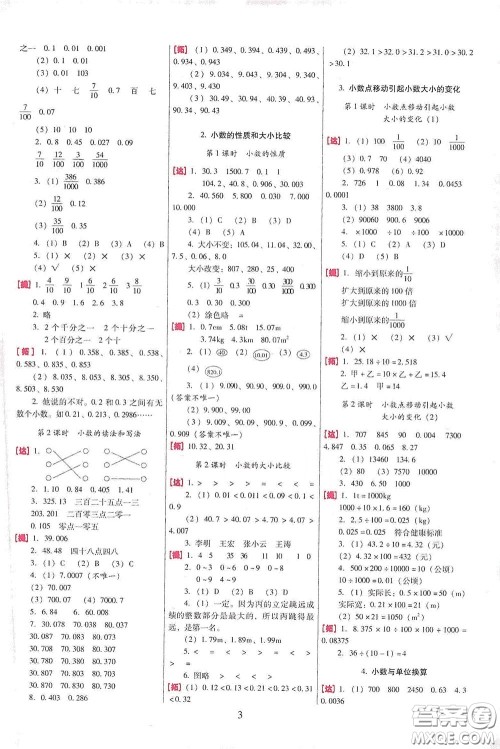 海南出版社2020云南师大附小一线名师巧学精练四年级数学下册人教版答案