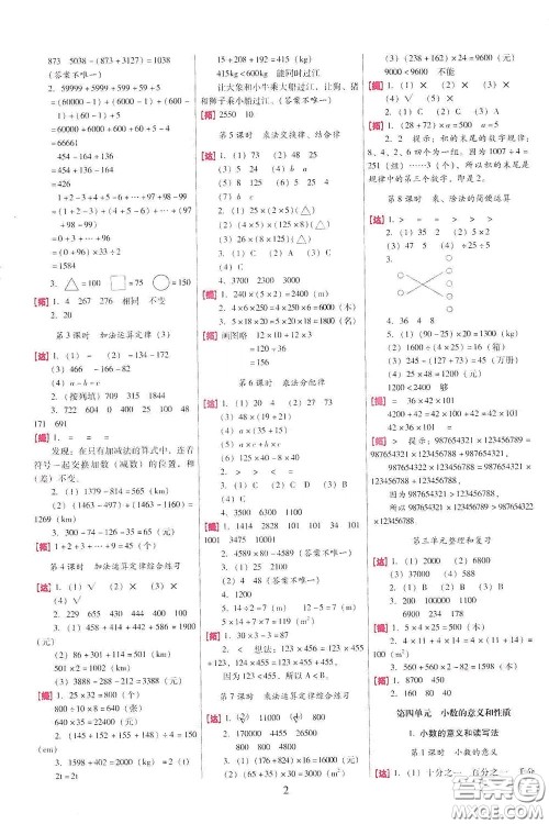 海南出版社2020云南师大附小一线名师巧学精练四年级数学下册人教版答案