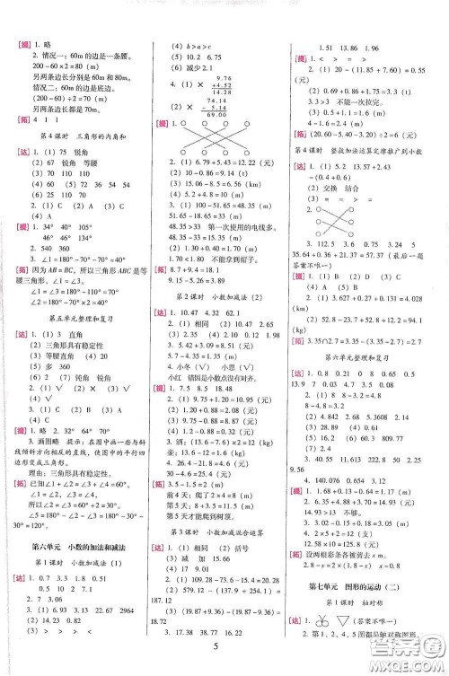 海南出版社2020云南师大附小一线名师巧学精练四年级数学下册人教版答案