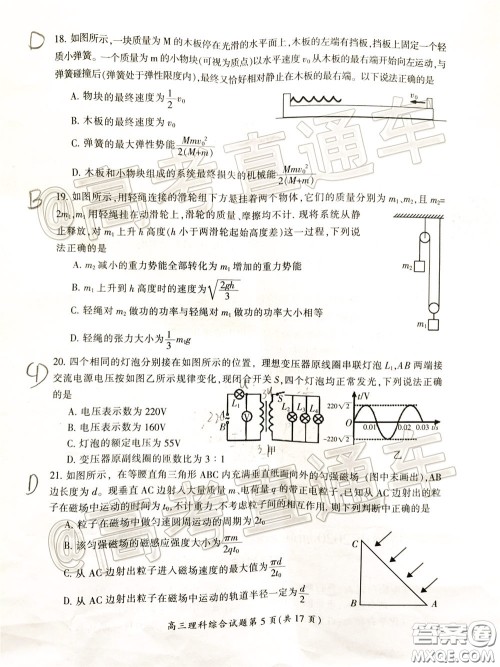 郴州市2020届高三第二次教学质量监测试卷理科综合试题及答案