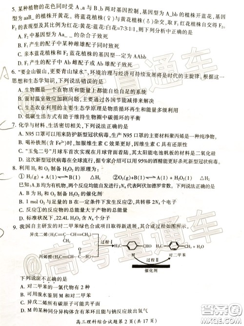 郴州市2020届高三第二次教学质量监测试卷理科综合试题及答案 郴州市2020届高三第二次教学质量监测试卷理科综合试题及答案