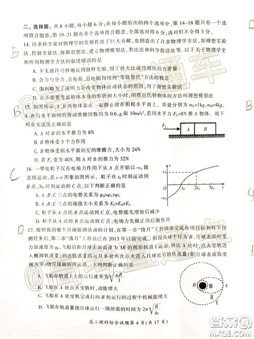 郴州市2020届高三第二次教学质量监测试卷理科综合试题及答案