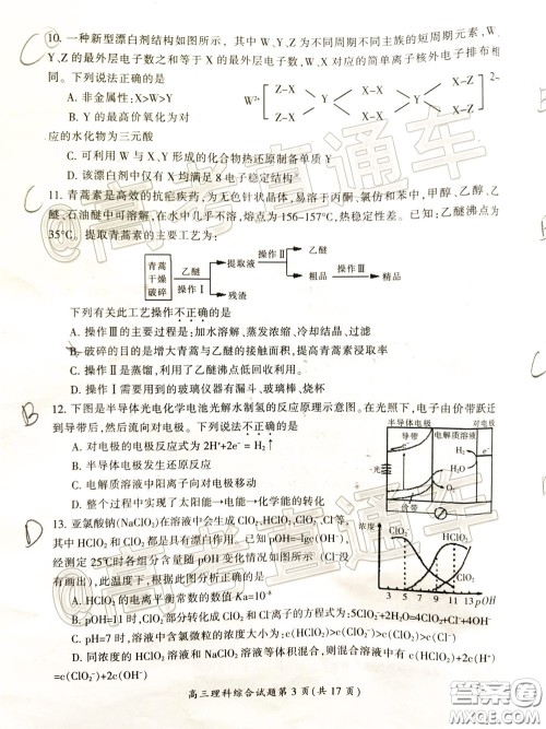 郴州市2020届高三第二次教学质量监测试卷理科综合试题及答案