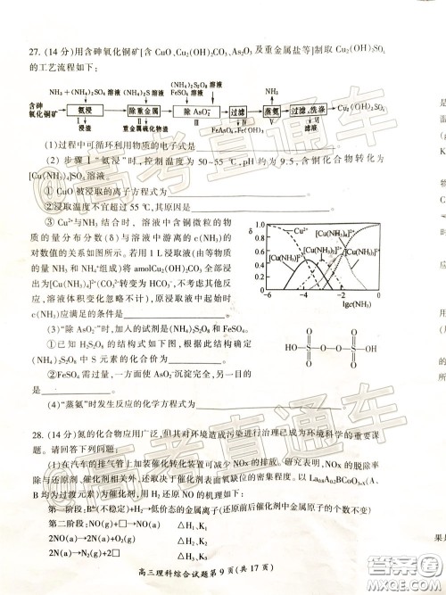 郴州市2020届高三第二次教学质量监测试卷理科综合试题及答案