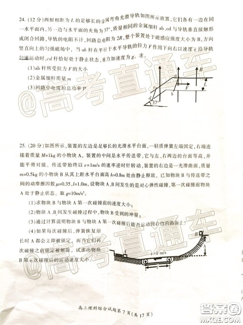 郴州市2020届高三第二次教学质量监测试卷理科综合试题及答案