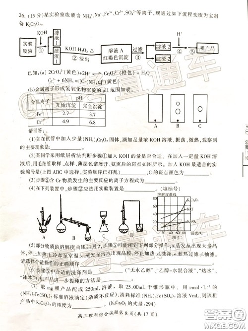 郴州市2020届高三第二次教学质量监测试卷理科综合试题及答案