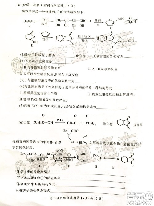 郴州市2020届高三第二次教学质量监测试卷理科综合试题及答案