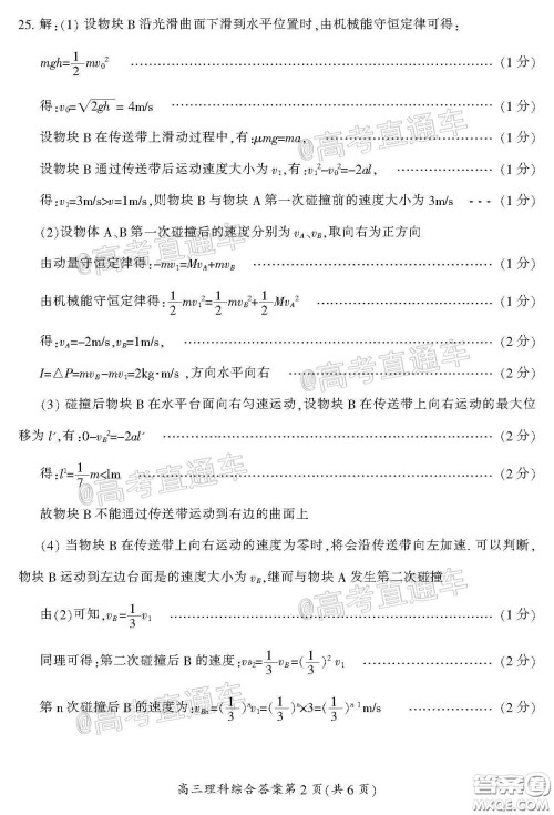 郴州市2020届高三第二次教学质量监测试卷理科综合试题及答案