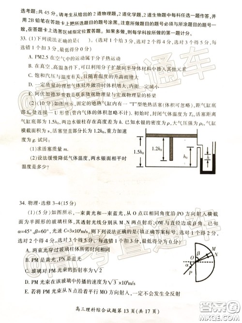 郴州市2020届高三第二次教学质量监测试卷理科综合试题及答案