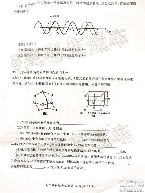 郴州市2020届高三第二次教学质量监测试卷理科综合试题及答案