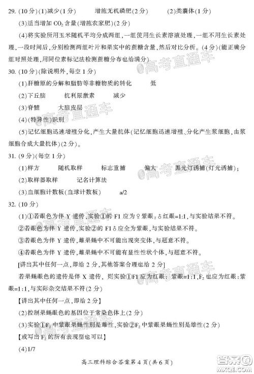 郴州市2020届高三第二次教学质量监测试卷理科综合试题及答案 郴州市2020届高三第二次教学质量监测试卷理科综合试题及答案