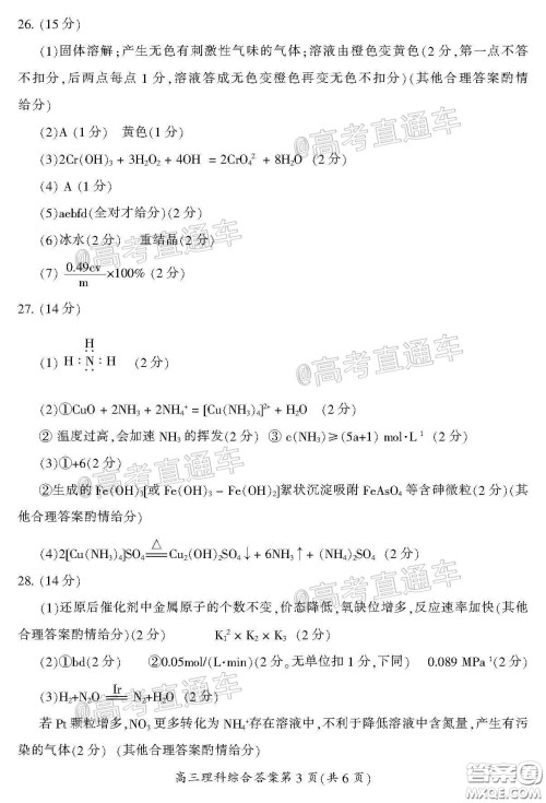 郴州市2020届高三第二次教学质量监测试卷理科综合试题及答案 郴州市2020届高三第二次教学质量监测试卷理科综合试题及答案
