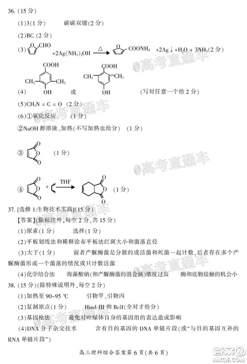 郴州市2020届高三第二次教学质量监测试卷理科综合试题及答案