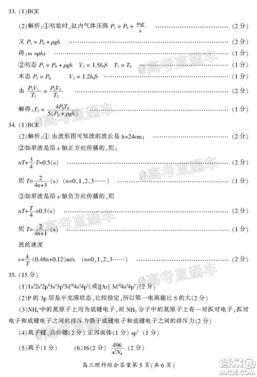 郴州市2020届高三第二次教学质量监测试卷理科综合试题及答案