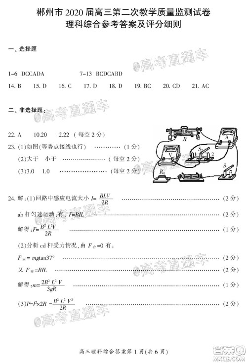 郴州市2020届高三第二次教学质量监测试卷理科综合试题及答案