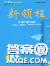 延边大学出版社2020新版新领程丛书新领程八年级数学下册北师版参考答案