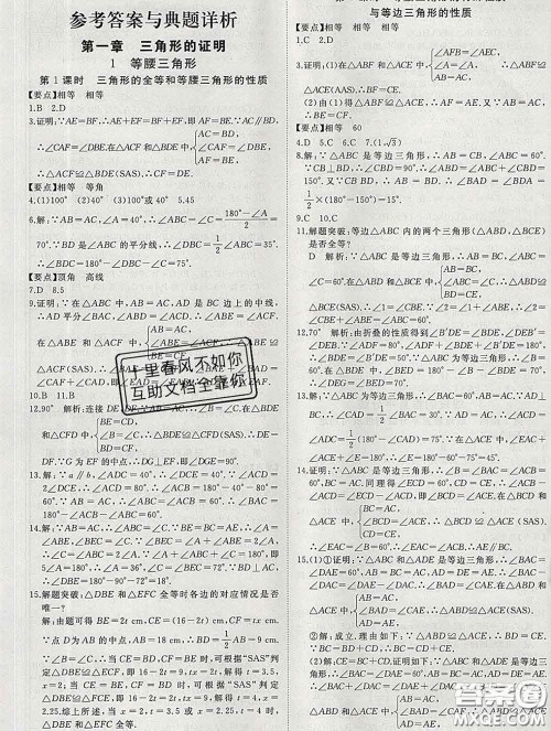 延边大学出版社2020新版新领程丛书新领程八年级数学下册北师版参考答案 延边大学出版社2020新版新领程丛书新领程八年级数学下册北师版参考答案