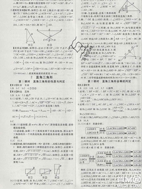 延边大学出版社2020新版新领程丛书新领程八年级数学下册北师版参考答案