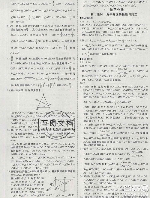 延边大学出版社2020新版新领程丛书新领程八年级数学下册北师版参考答案