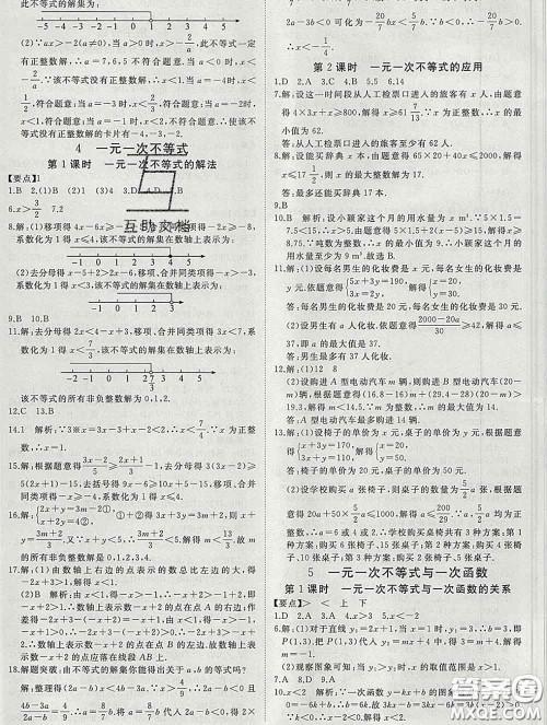 延边大学出版社2020新版新领程丛书新领程八年级数学下册北师版参考答案