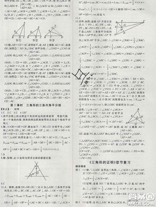 延边大学出版社2020新版新领程丛书新领程八年级数学下册北师版参考答案