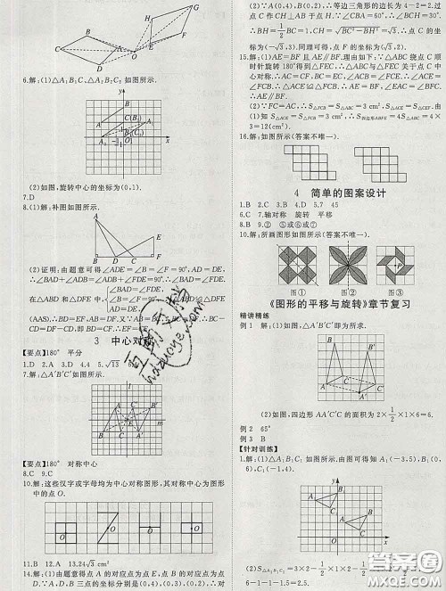 延边大学出版社2020新版新领程丛书新领程八年级数学下册北师版参考答案