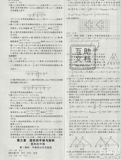 延边大学出版社2020新版新领程丛书新领程八年级数学下册北师版参考答案