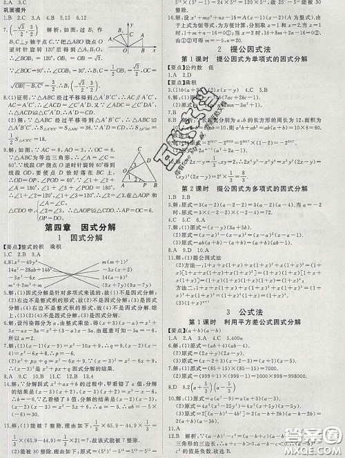 延边大学出版社2020新版新领程丛书新领程八年级数学下册北师版参考答案