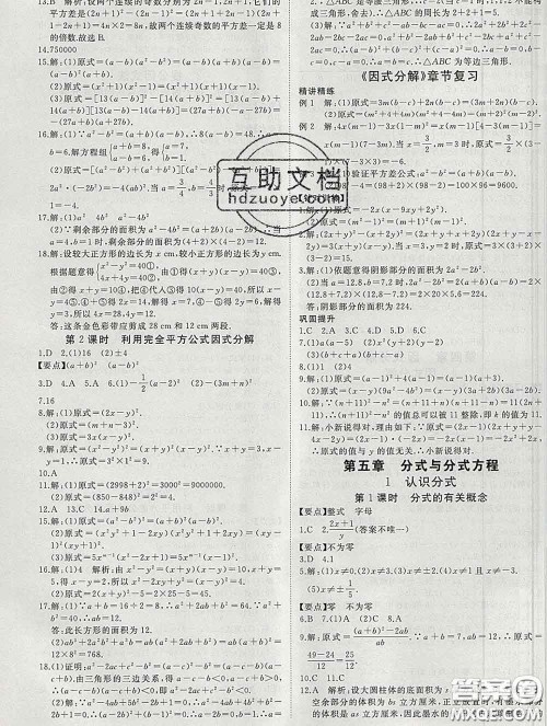 延边大学出版社2020新版新领程丛书新领程八年级数学下册北师版参考答案 延边大学出版社2020新版新领程丛书新领程八年级数学下册北师版参考答案