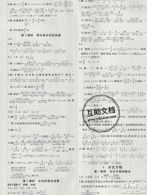 延边大学出版社2020新版新领程丛书新领程八年级数学下册北师版参考答案