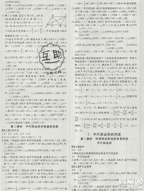 延边大学出版社2020新版新领程丛书新领程八年级数学下册北师版参考答案