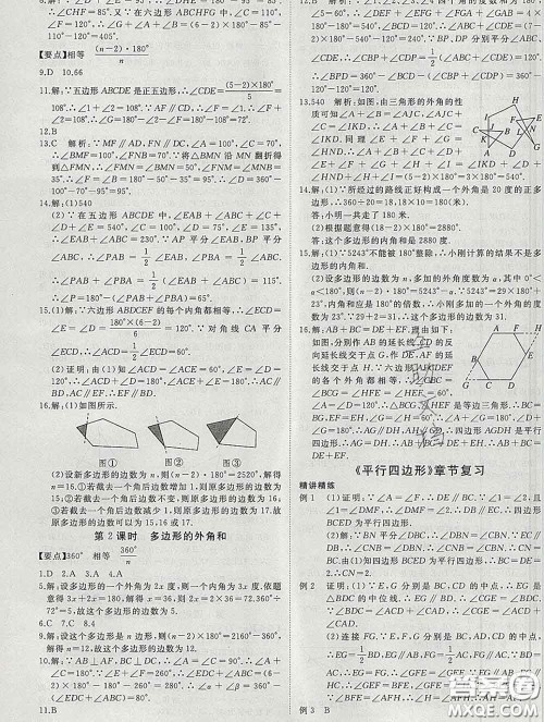 延边大学出版社2020新版新领程丛书新领程八年级数学下册北师版参考答案