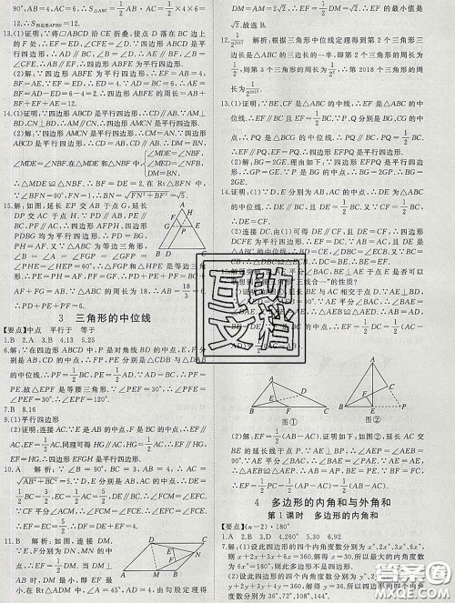 延边大学出版社2020新版新领程丛书新领程八年级数学下册北师版参考答案