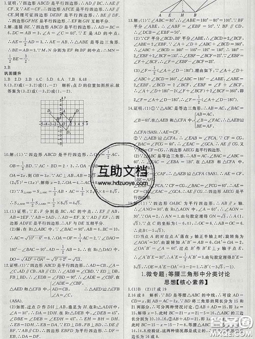 延边大学出版社2020新版新领程丛书新领程八年级数学下册北师版参考答案