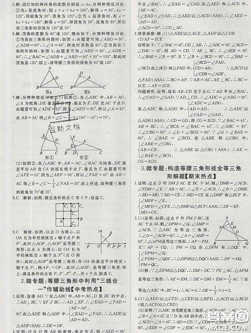 延边大学出版社2020新版新领程丛书新领程八年级数学下册北师版参考答案