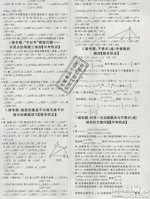 延边大学出版社2020新版新领程丛书新领程八年级数学下册北师版参考答案