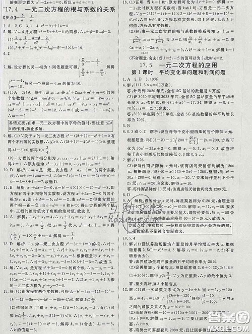 延边大学出版社2020新版新领程丛书新领程八年级数学下册沪科版参考答案 延边大学出版社2020新版新领程丛书新领程八年级数学下册沪科版参考答案