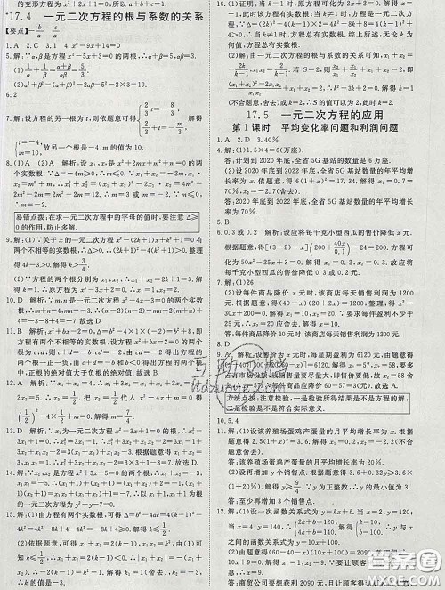 延边大学出版社2020新版新领程丛书新领程八年级数学下册沪科版参考答案