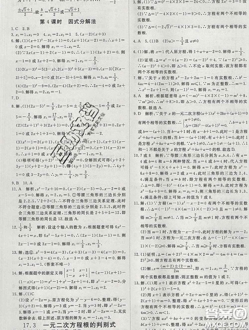 延边大学出版社2020新版新领程丛书新领程八年级数学下册沪科版参考答案 延边大学出版社2020新版新领程丛书新领程八年级数学下册沪科版参考答案